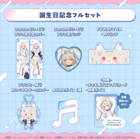 フワワ・アビスガード 誕生日記念2025 – hololive production official