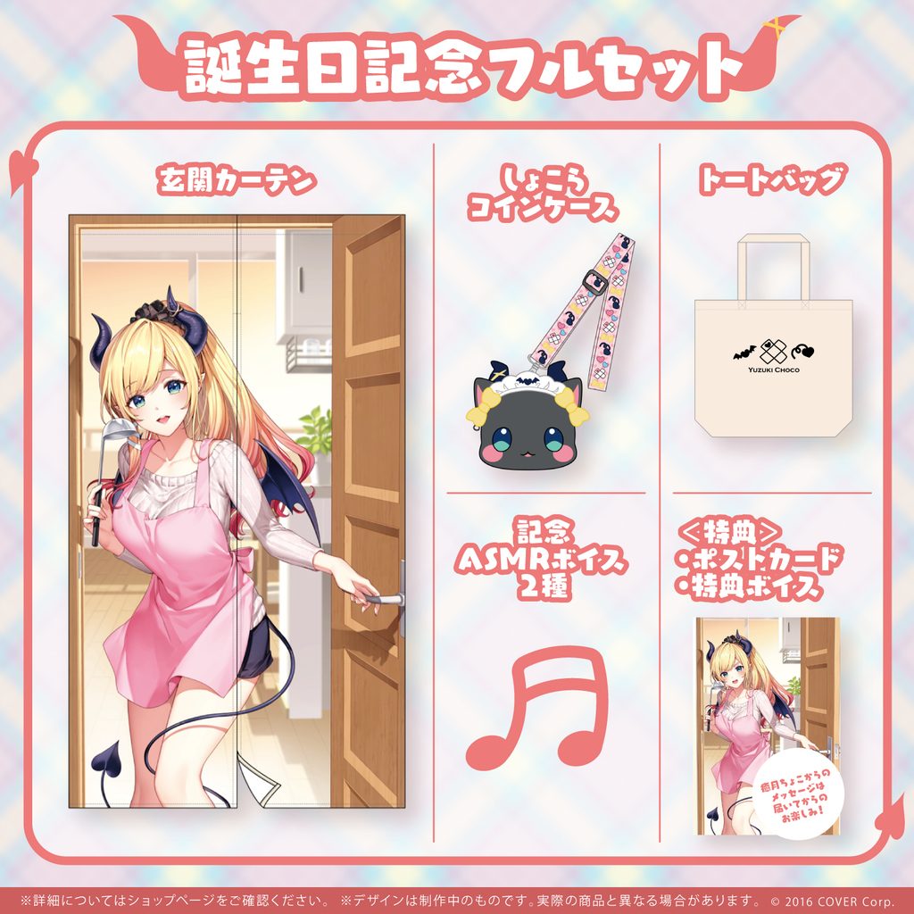 癒月ちょこ誕生日記念2023 – hololive production official shop