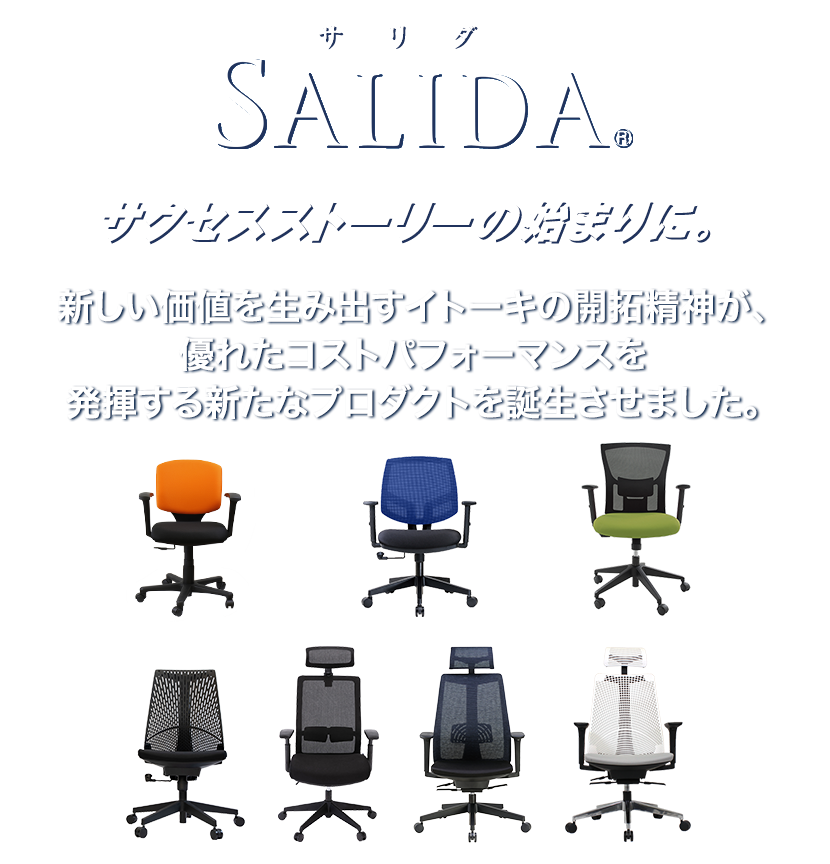 サリダチェア | イトーキオンラインショップ | テレワーク・オフィス