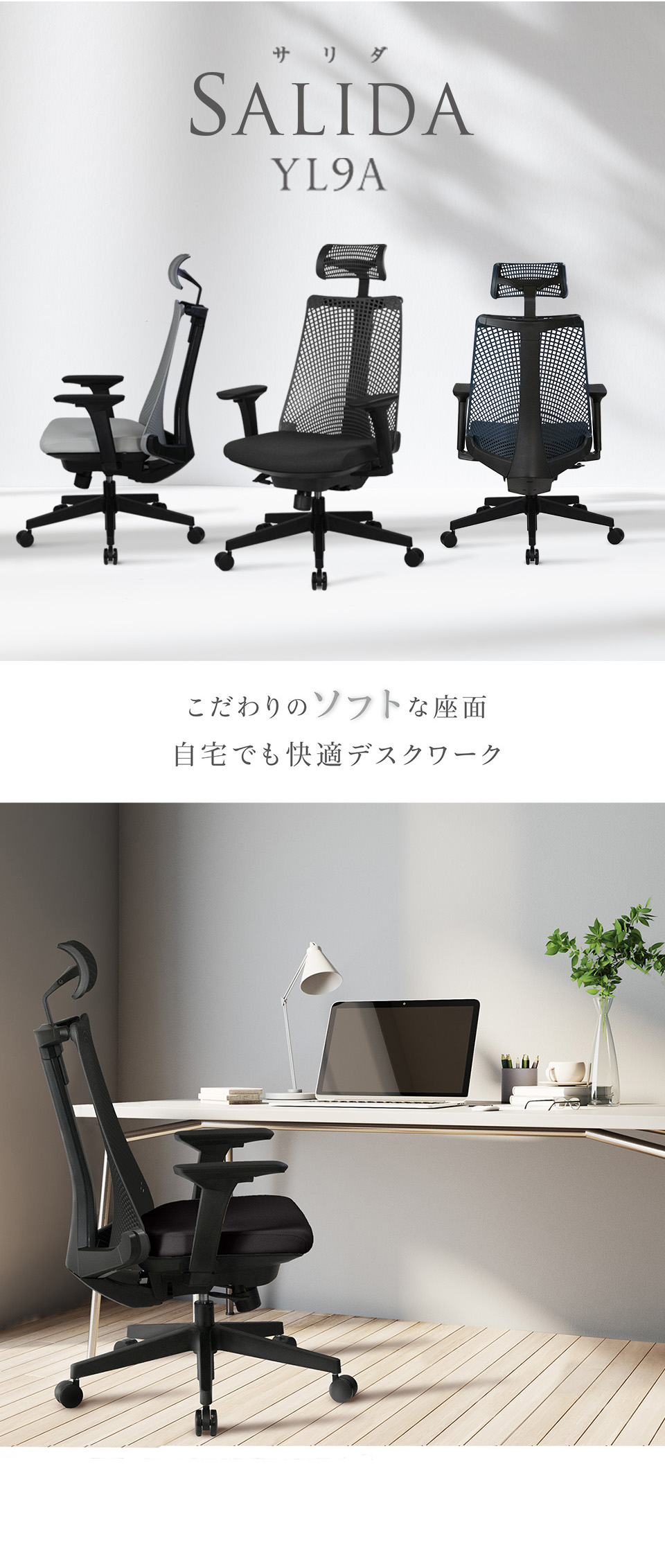 サリダチェア YL9A | イトーキオンラインショップ | テレワーク
