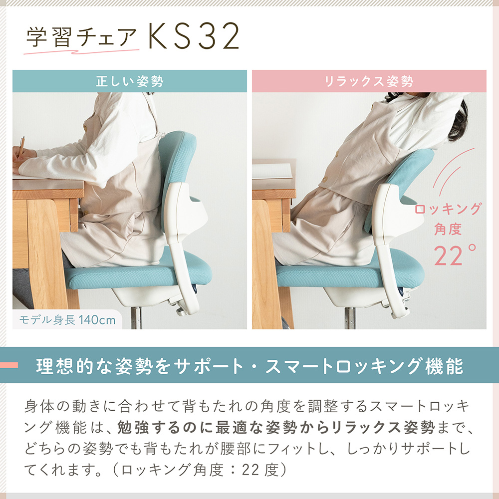 イトーキ 回転チェア KS32-5TR [ ミントグリーン ]｜学習チェア