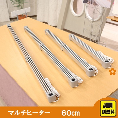 マルチヒーター（120cm） | STVショッピングー札幌テレビ放送の新