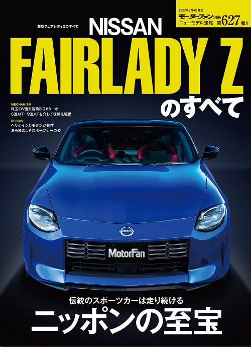 三栄オンラインストア】モーターファン別冊・ニューモデル速報 Vol.627