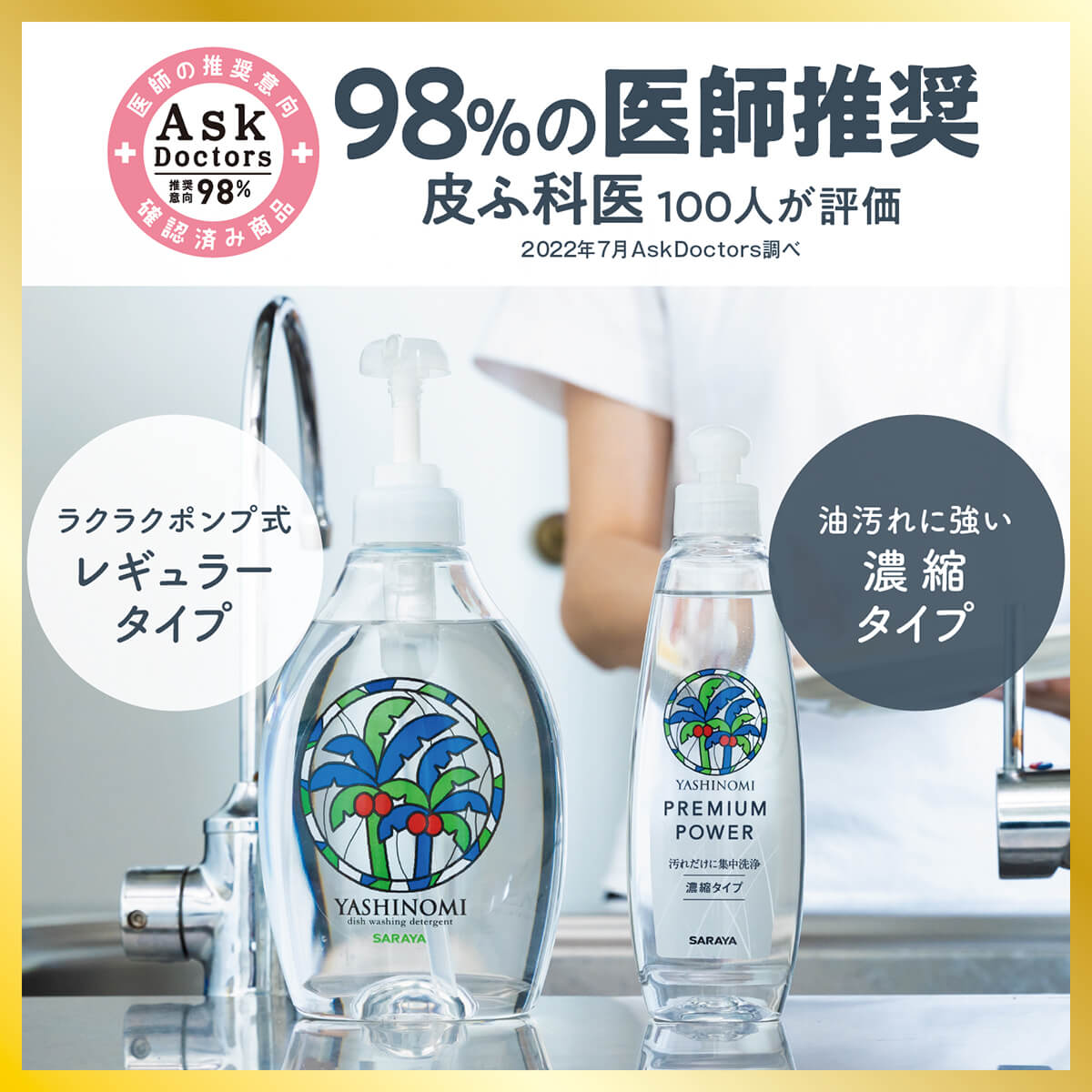 サラヤ｜ヤシノミ 洗剤 プレミアムパワー 540mL×3 詰替用: サラヤ公式通販
