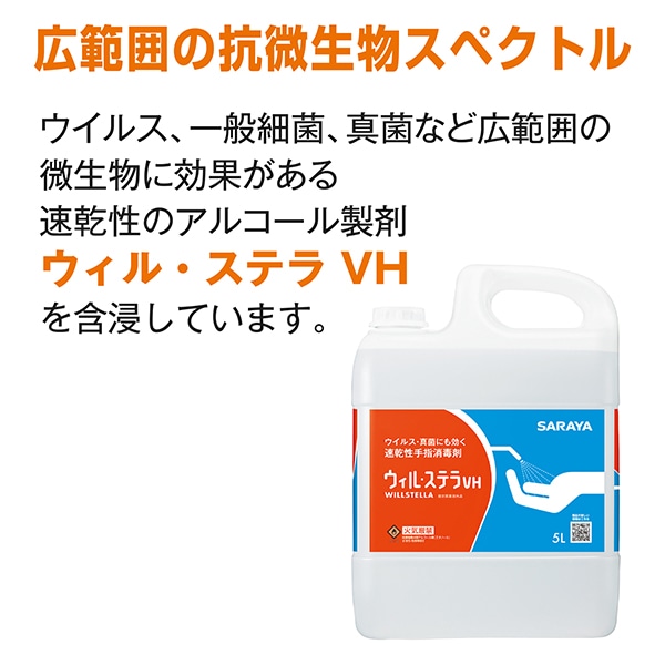 サラヤ｜ウィル・ステラVH ウェットシート 80枚: サラヤハイジーンショップ