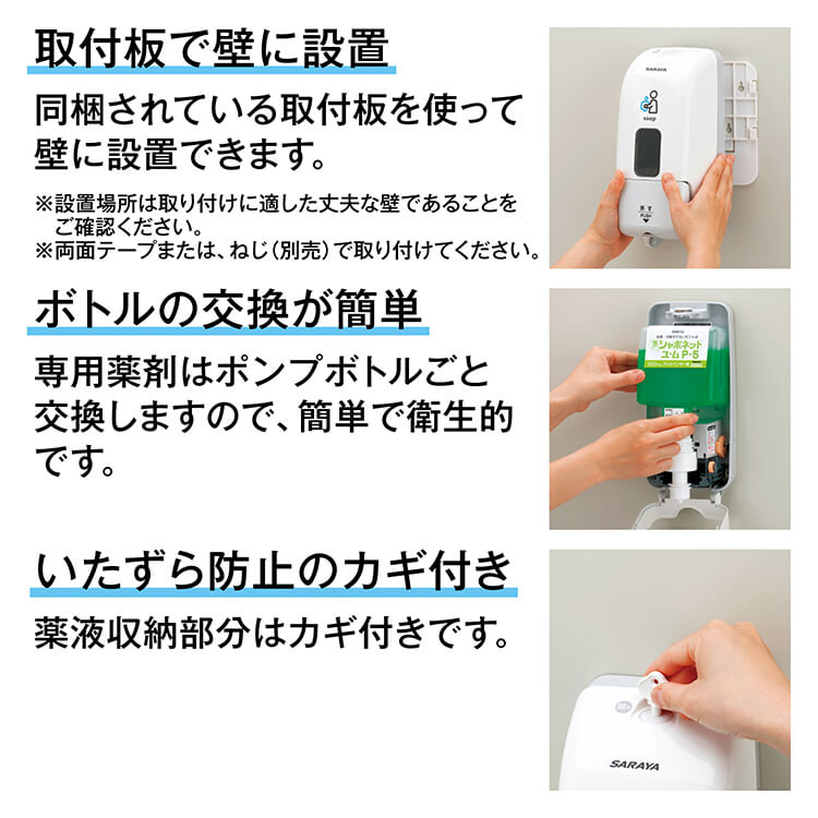 サラヤ｜プッシュ式ディスペンサー MD-8600S-PHJ 〔手洗い石けん液用