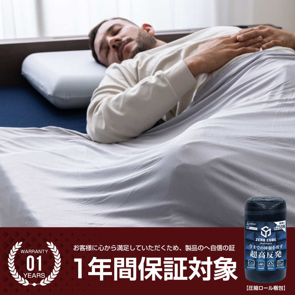 ゼロキューブマットレス