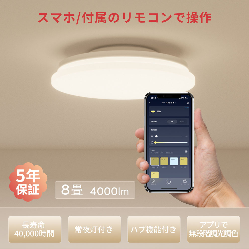 SwitchBot スイッチボット シーリングライト 8畳 | スマート家電／IoT