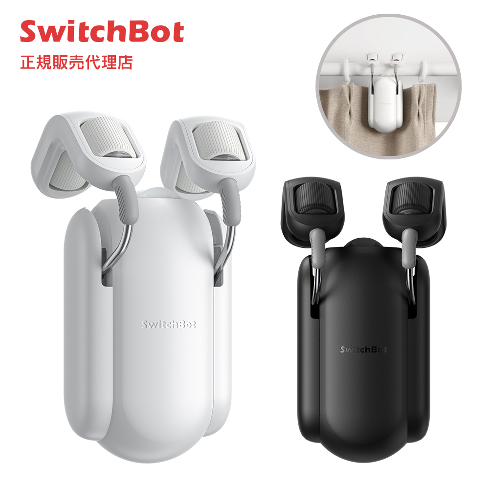 在庫処分】SwitchBot スイッチボット カーテン ポール型 自動開閉 IoT
