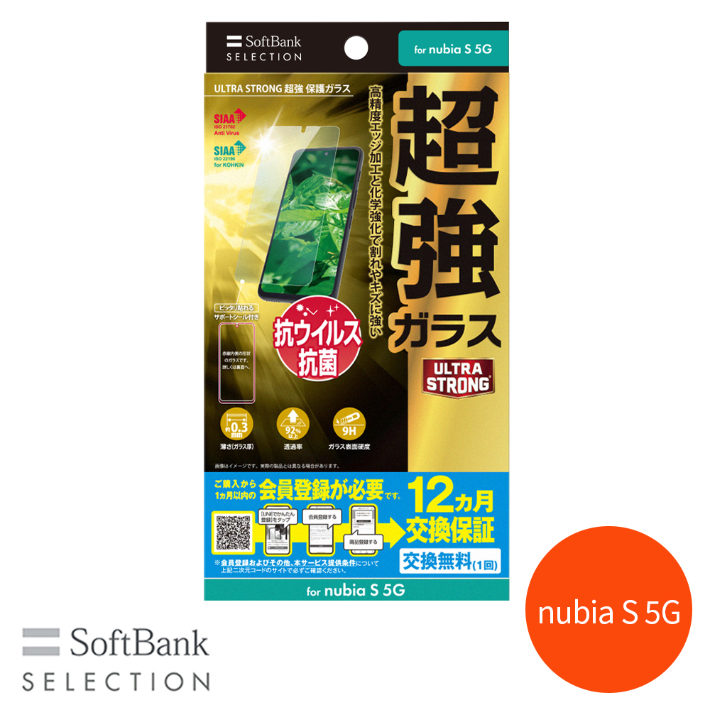 SoftBank SELECTION ULTRA STRONG 超強 保護ガラス for nubia S 5G SB