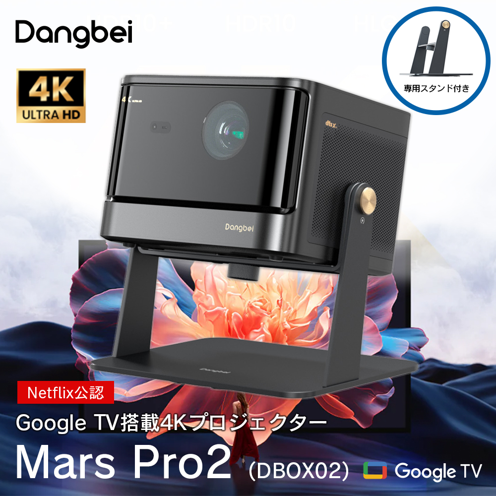Dangbei Mars Pro2 (DBOX02) 4Kレーザープロジェクター 専用スタンド