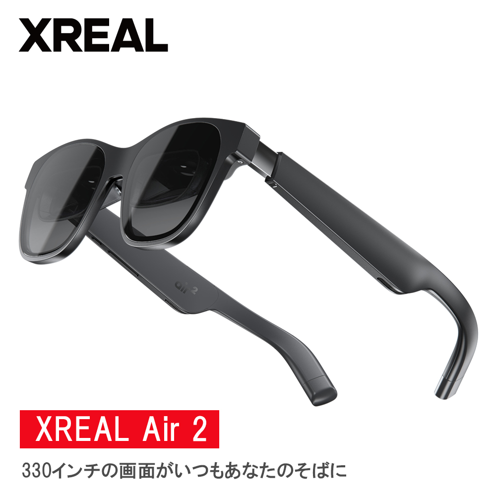 XREAL Air2 ARグラス エックスリアルエアー2 グレー X1004 | スマート