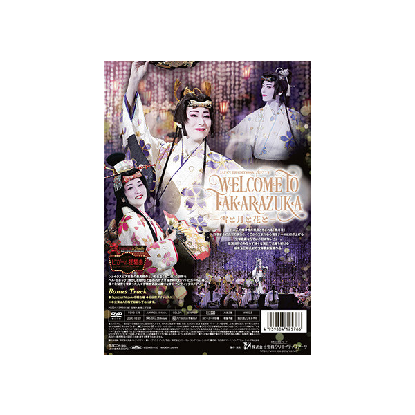 WELCOME TO TAKARAZUKA ―雪と月と花と―』『ピガール狂騒曲