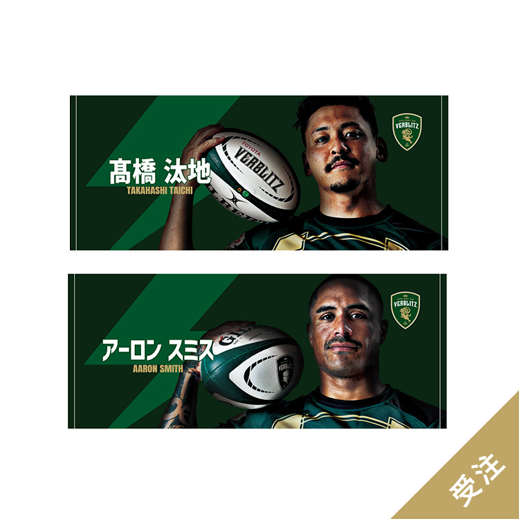 受注終了】2025-26プレイヤーズフォトタオル | トヨタヴェルブリッツ