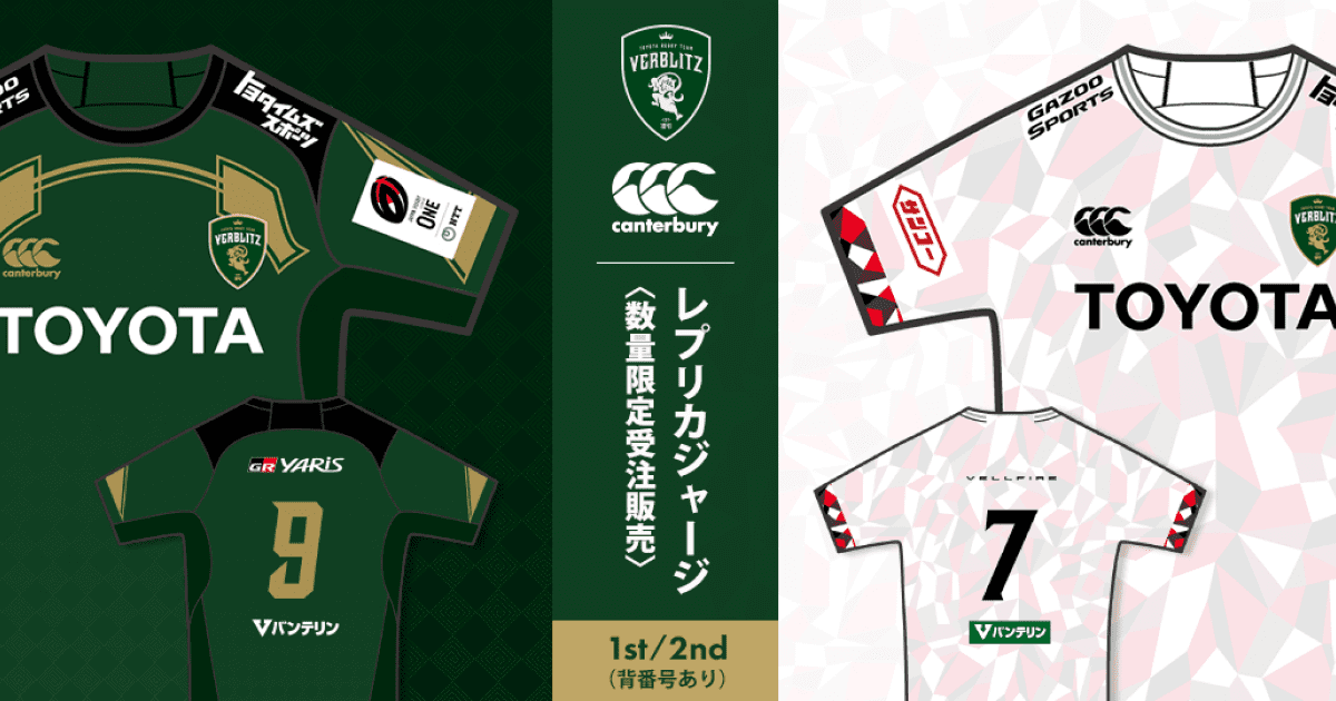 2024-25レプリカジャージ | 特集ページ | トヨタヴェルブリッツ
