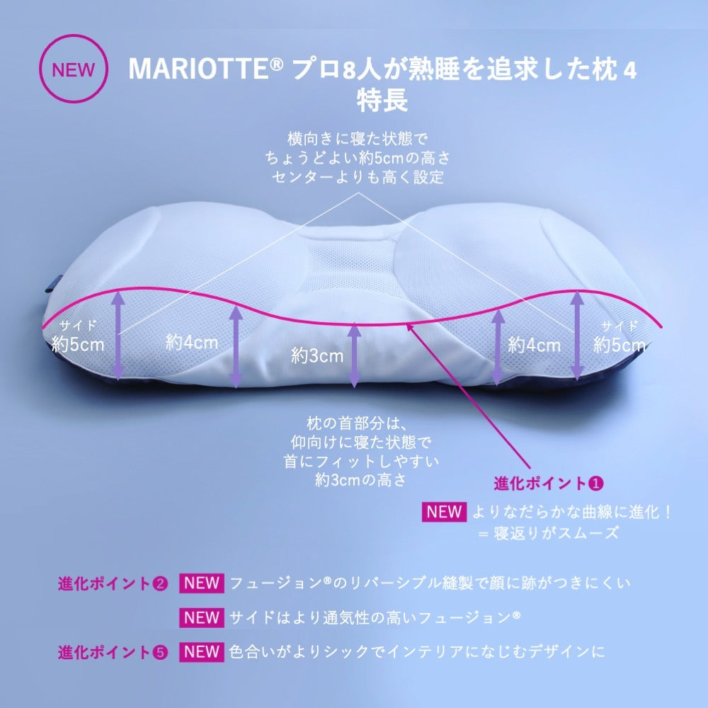 MARIOTTE（マリオット） 枕 4 – 枕と眠りのおやすみショップ！本店