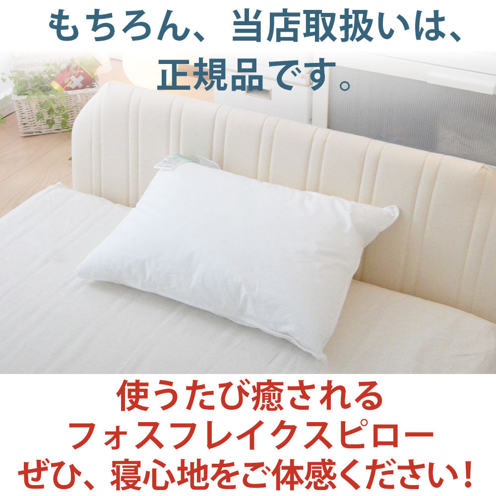 フォスフレイクス スペリオール ピロー 35×50cm（fossflakes™ Superior