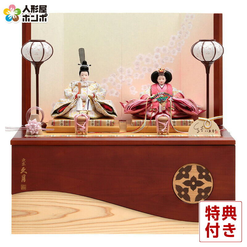 楽天市場】【クーポン利用で10%OFF+P最大14倍】雛人形 コンパクト 久月