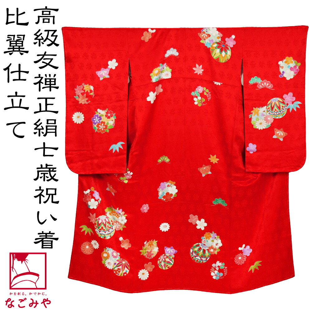 楽天市場】＼スーパーセール／ 七五三 着物 7歳 袷用 日本製 逸品 正絹
