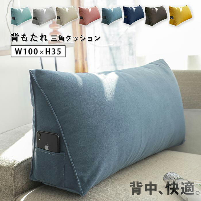 楽天市場】クッション 背もたれクッション 三角クッション マルチ