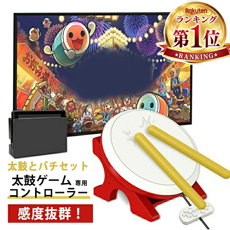 楽天市場】【送料無料・即日出荷】Switch 太鼓の達人 ドンダフル
