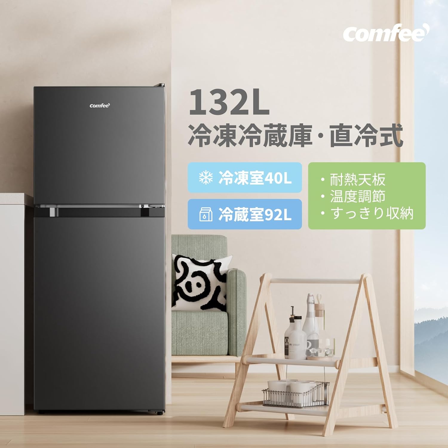 楽天市場】【送料無料】COMFEE' 冷蔵庫 132L 156L 174L ブラックと