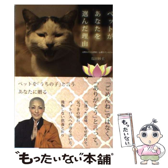 楽天市場】【中古】 1日5分！飼い主ができるペットヒーリング教科書