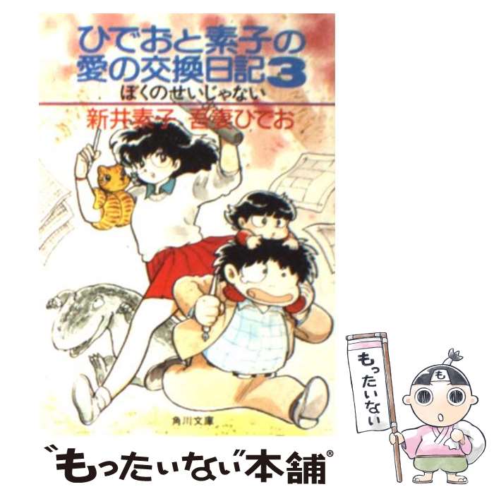 楽天市場】【中古】 やけくそ天使 / 吾妻ひでお / 秋田書店 [文庫