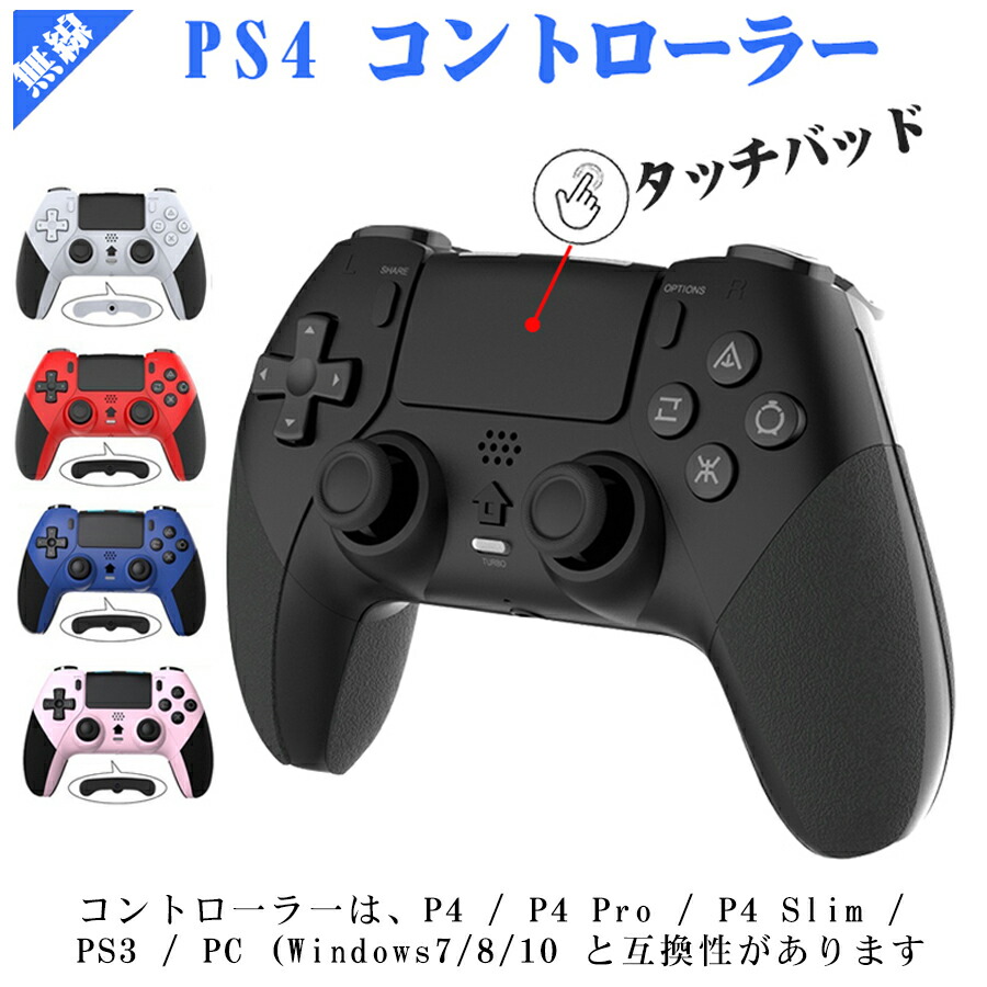 楽天市場】スーパーSALE+P2倍!! PS4用 コントローラー 無線 【日本語