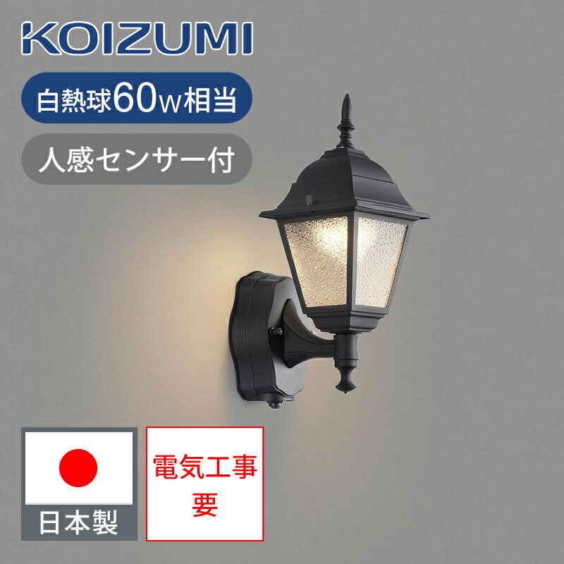 楽天市場】【コイズミ公式】コイズミ LEDブラケット 玄関灯 ポーチ等