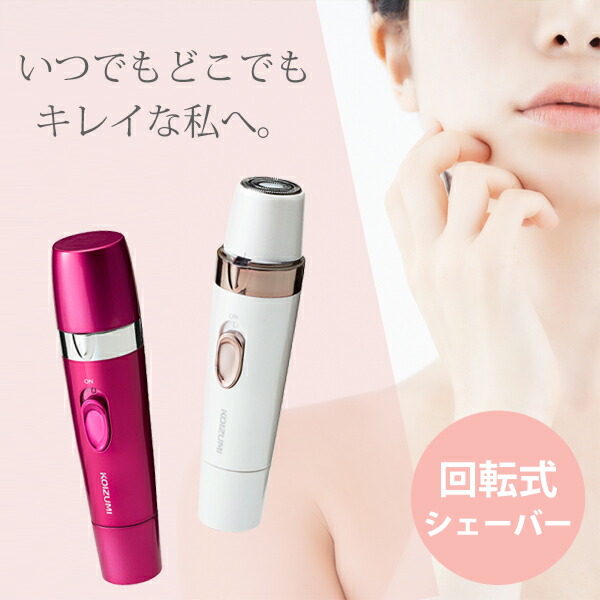 楽天市場】【メーカー公式】フェイス＆ボディシェーバー KLC-0720 電気