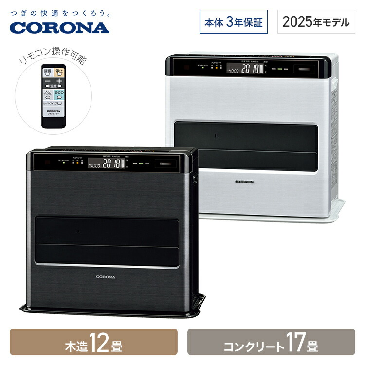 楽天市場】コロナ 石油ファンヒーター VXシリーズ 木造12畳