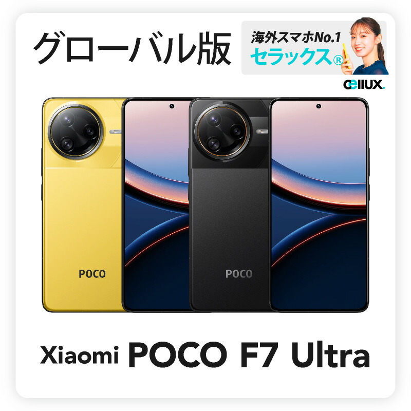 楽天市場】Xiaomi Poco F7 Ultra Dual Sim 16GB 512GB 5G 黒 新品 SIM