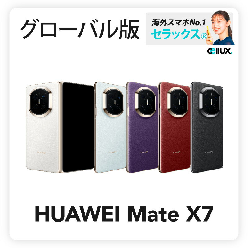 楽天市場】HUAWEI Mate X7 《 中国版 》【 新品 送料無料 SIM