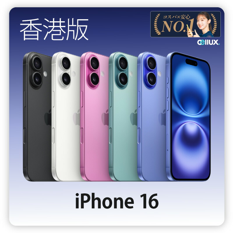 楽天市場】iPhone 16 Pro Max ＜香港版＞ A3297 【 新品 送料無料 SIM