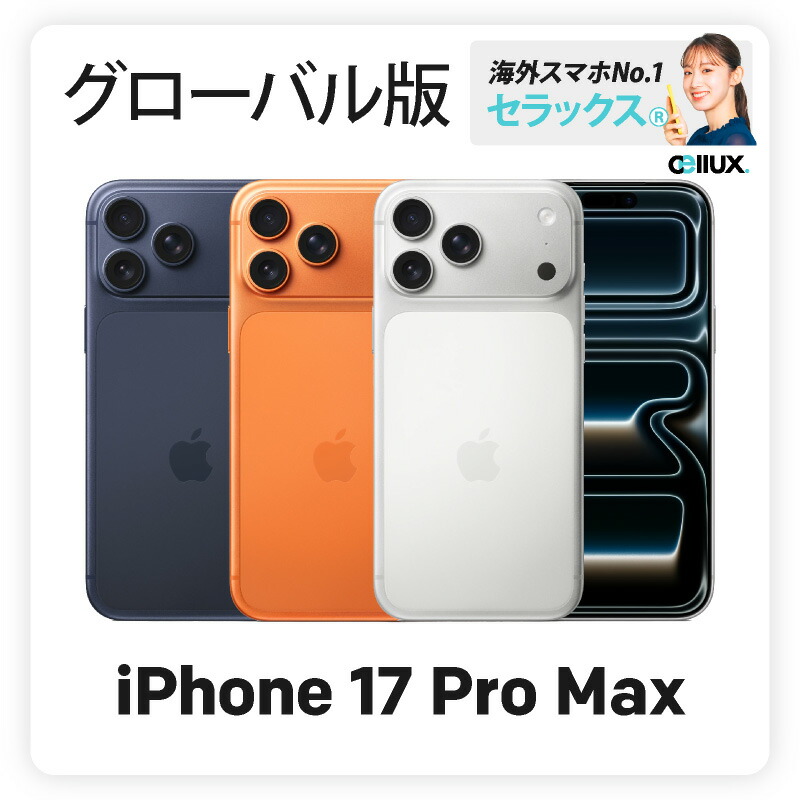 楽天市場】iPhone 17 Pro Max 《US版》 model： A3257 【 新品 送料