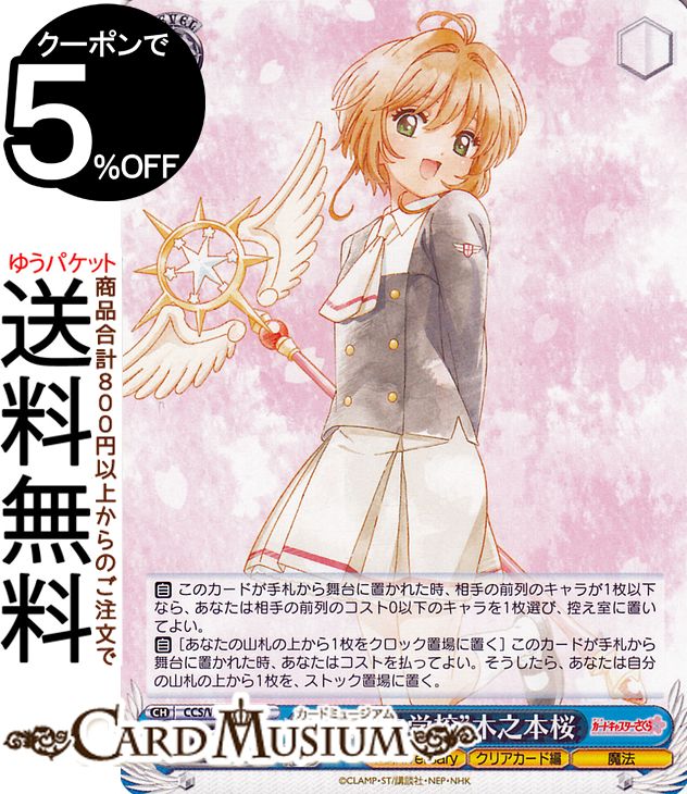 楽天市場】ヴァイスシュヴァルツ カードキャプターさくら クリアカード