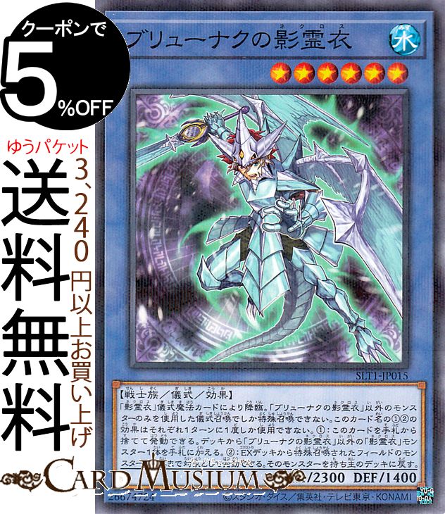 楽天市場】遊戯王カード トリシューラの影霊衣(ノーマル) SELECTION 10