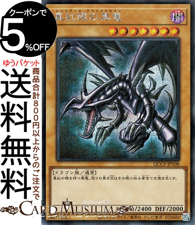 楽天市場】遊戯王カード 真紅眼の黒竜(ウルトラレア) HISTORY ARCHIVE