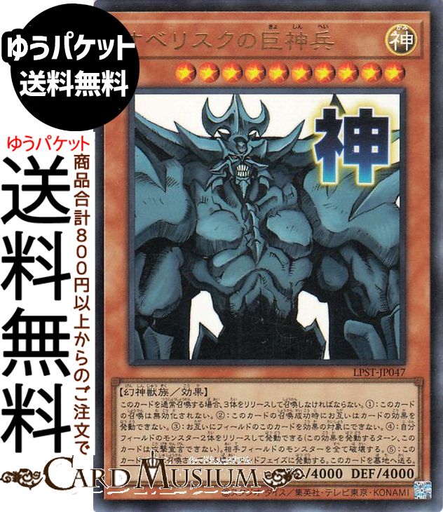 楽天市場】遊戯王 オベリスクの巨神兵 G4-02 シークレット 【中古