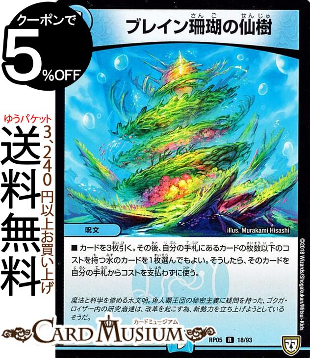 楽天市場】デュエルマスターズ 王道篇 珊瑚妖精キユリ(黒トレジャー