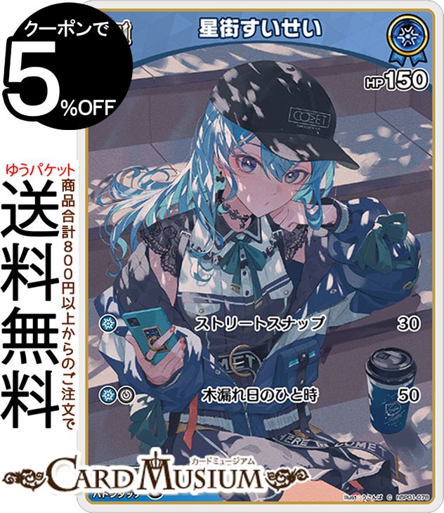 楽天市場】hololive OFFICIAL CARD GAME ブルーミングレディアンス 星