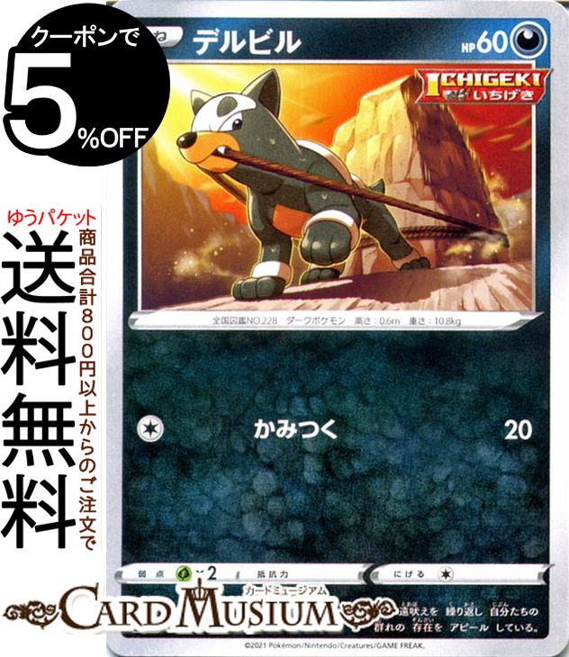 楽天市場】ポケモンカードゲーム ヘルガー s8b ハイクラスパック VMAX