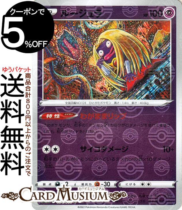 楽天市場】ポケモンカードゲーム ルナアーラ ミラー仕様 キラ s8a 25th