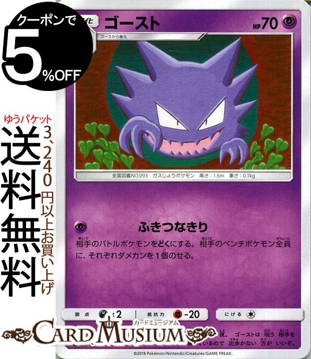 楽天市場】ポケモンカードゲーム ゴース（HP：60） C SM10 ダブル