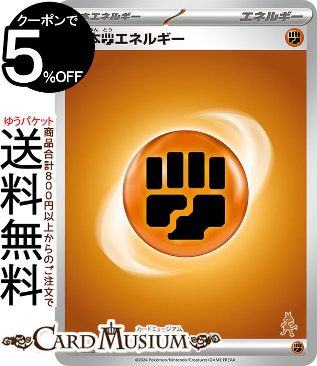 楽天市場】ポケモンカードゲーム 基本エネルギー ノーマル仕様 ◇とう