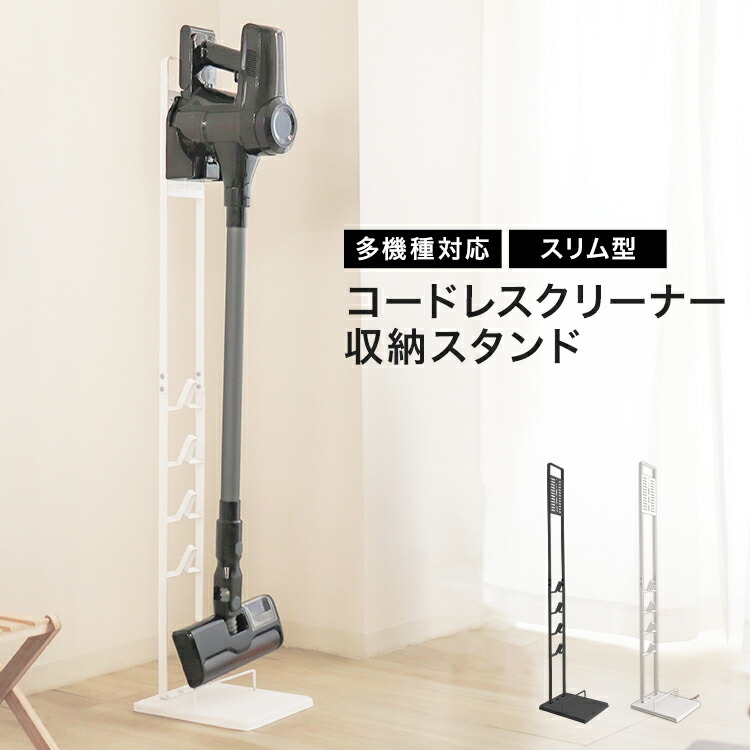 楽天市場】【スーパーセール 店内最大84%OFF!】掃除機 スタンド スリム
