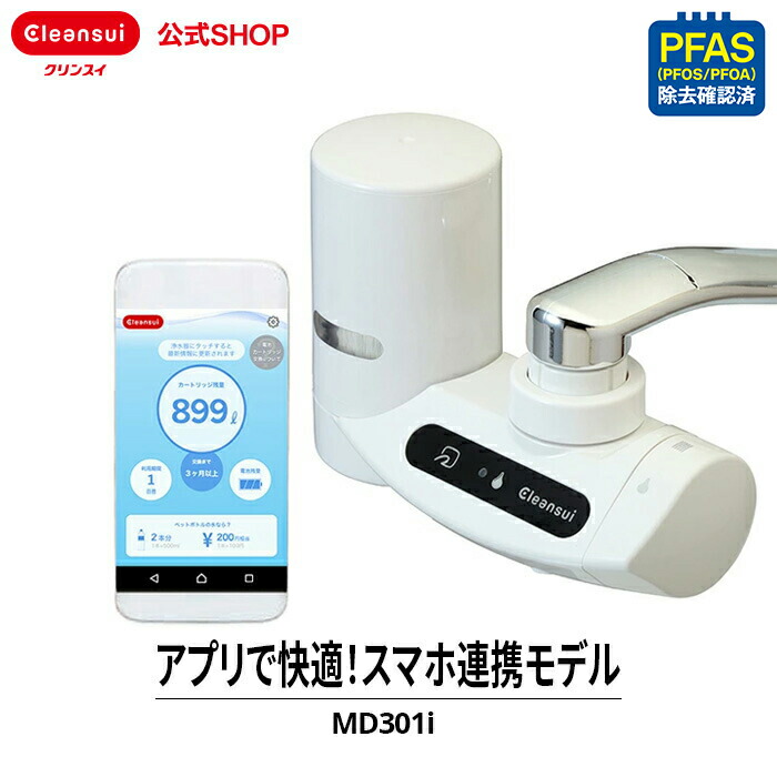 楽天市場】【TVCM公開中】クリンスイ 蛇口直結型 IoT 浄水器 MD301i-WT