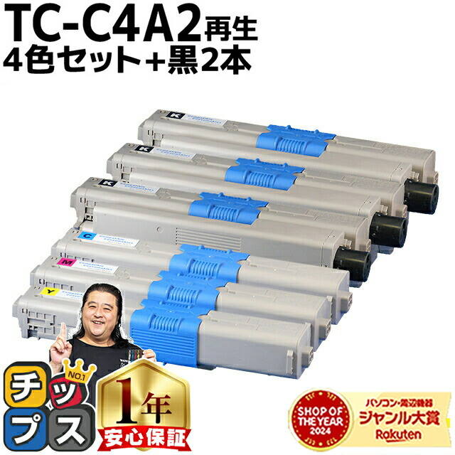 楽天市場】大容量版 OKI用 オキ TC-C4A2 TC-C4A2-4PK 4色セット+