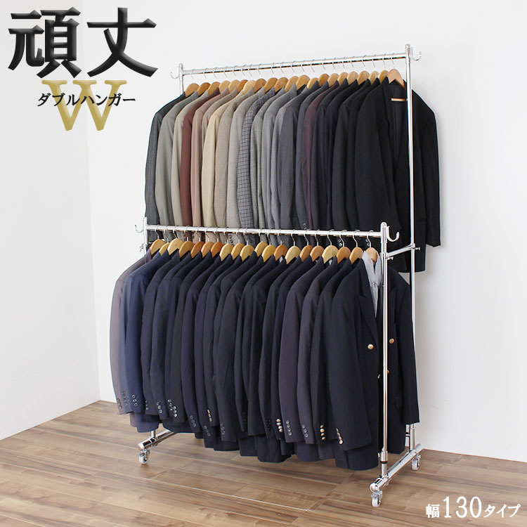 楽天市場】[期間限定5％off]頑丈 ダブル ハンガーラック 幅90cm 総耐
